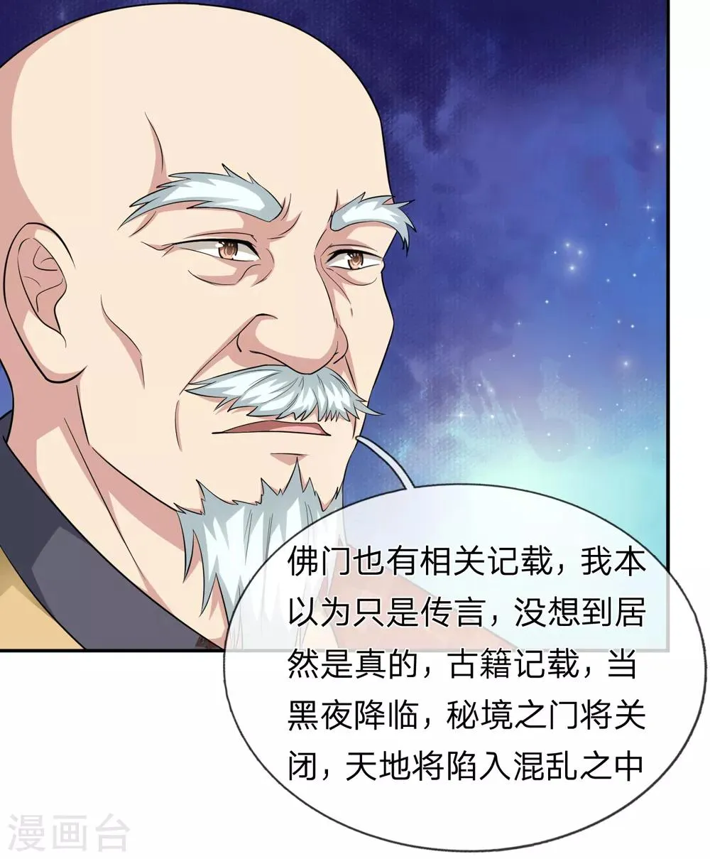 第165话 秘境之门 第7页