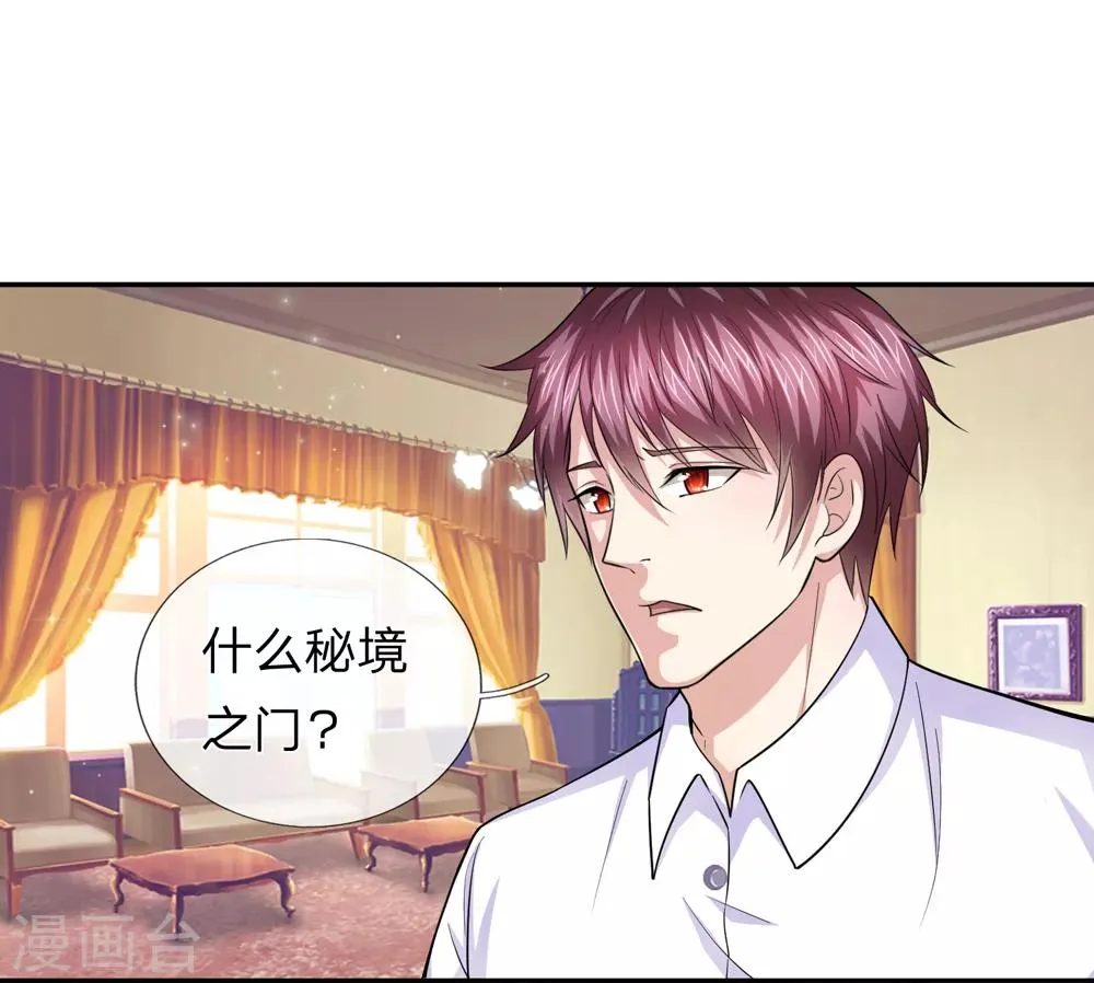 第165话 秘境之门 第8页