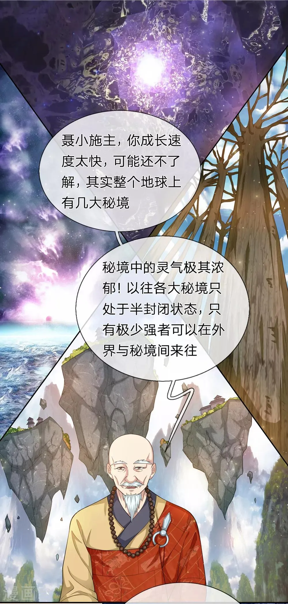 第165话 秘境之门 第9页