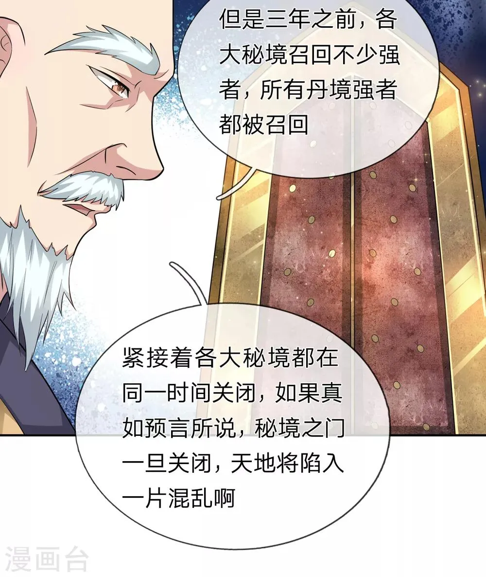 第165话 秘境之门 第10页