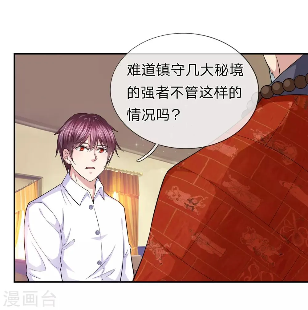 第165话 秘境之门 第11页