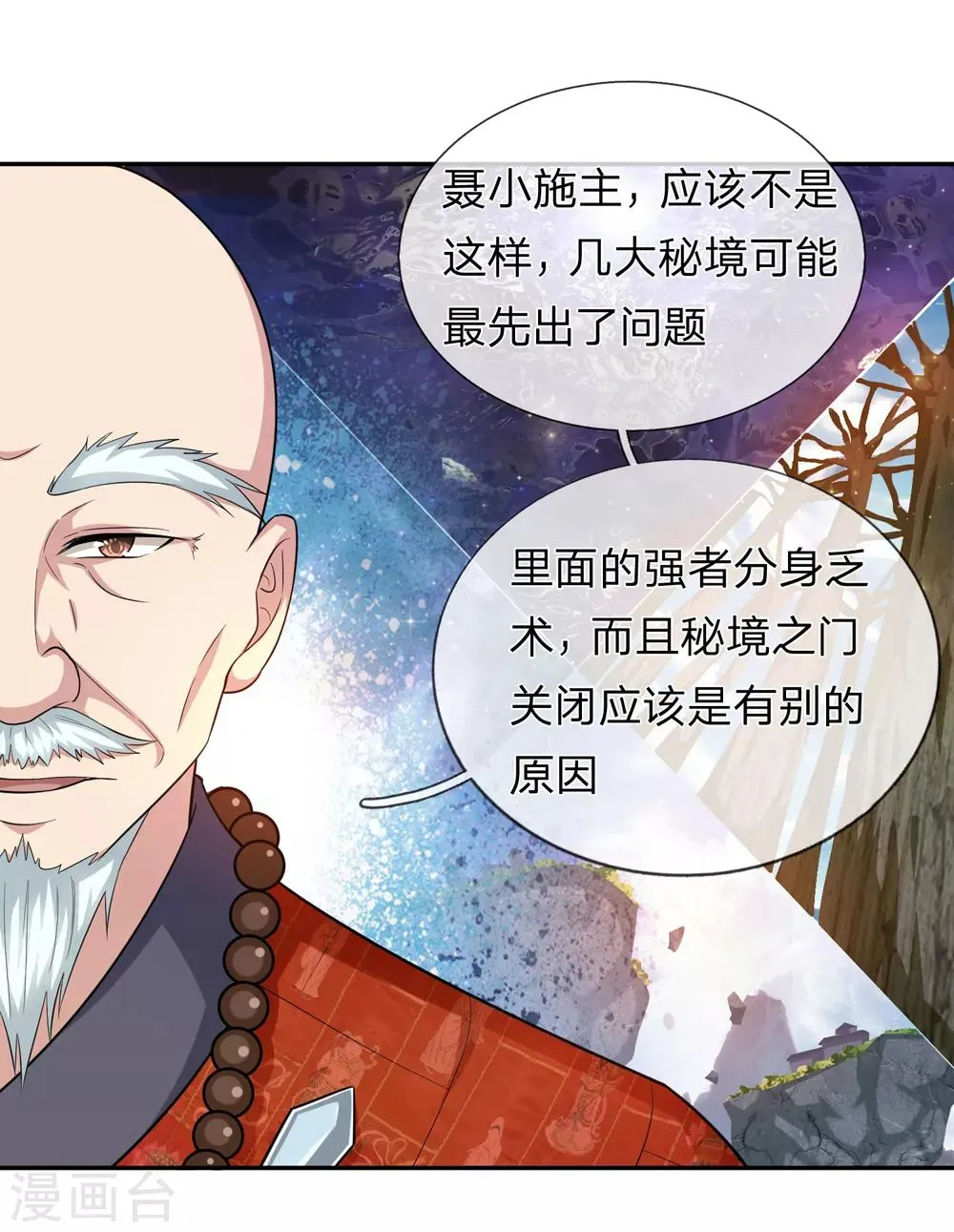 第165话 秘境之门 第12页