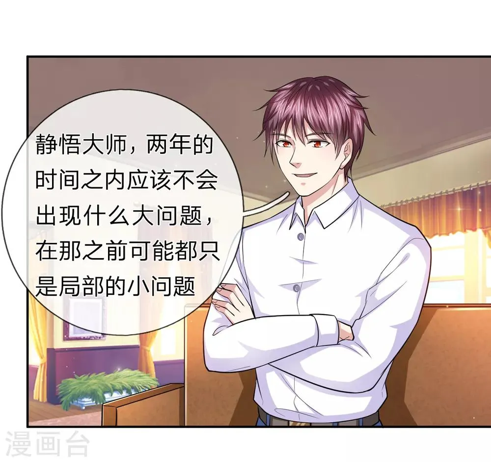第165话 秘境之门 第14页