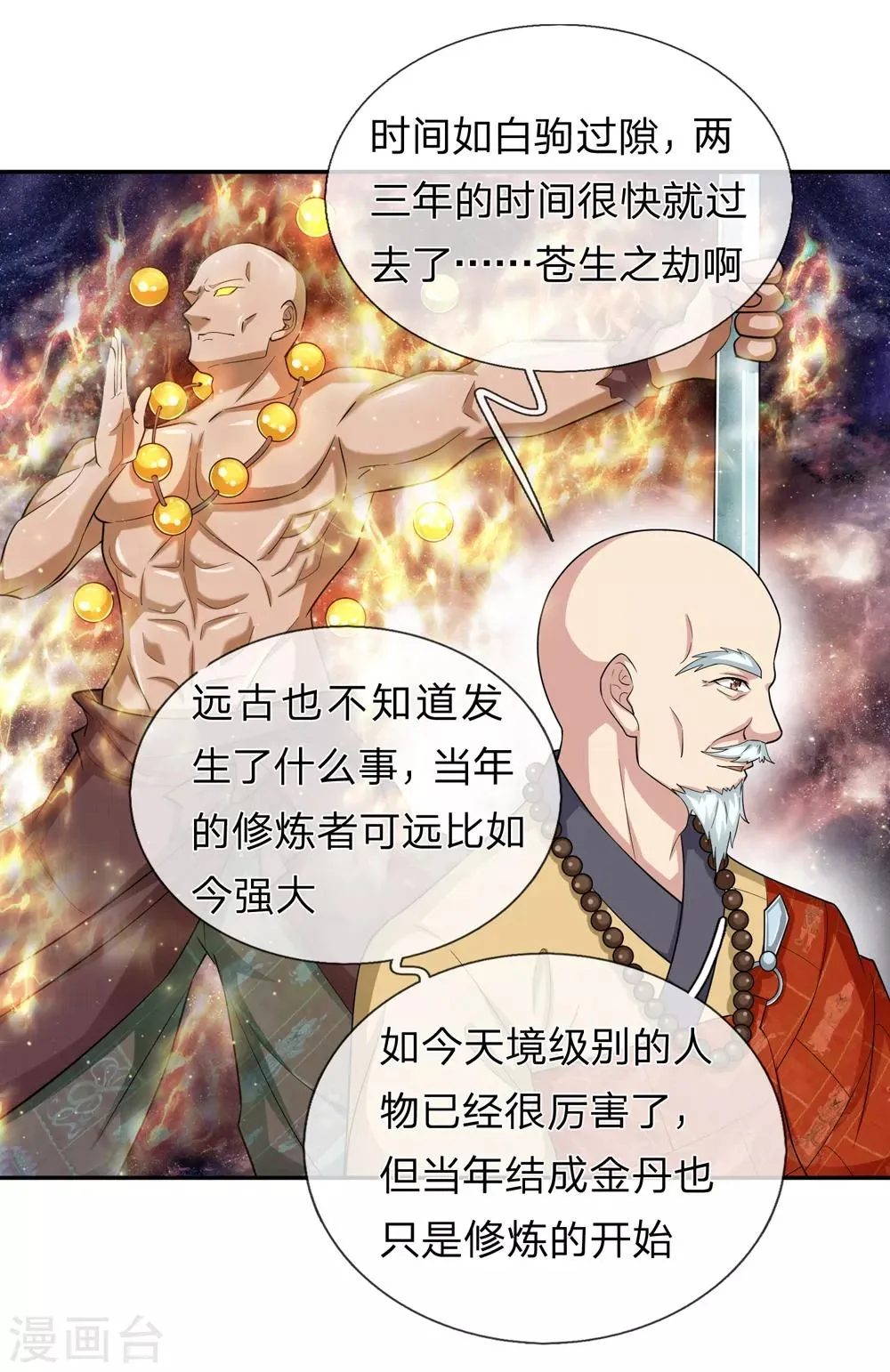 第165话 秘境之门 第15页
