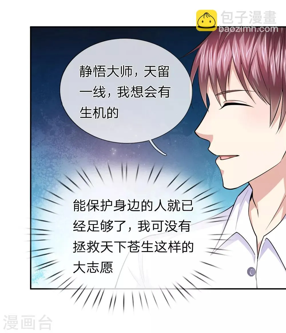 第165话 秘境之门 第16页