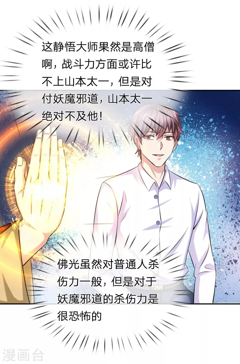第166话 佛门神通 第3页