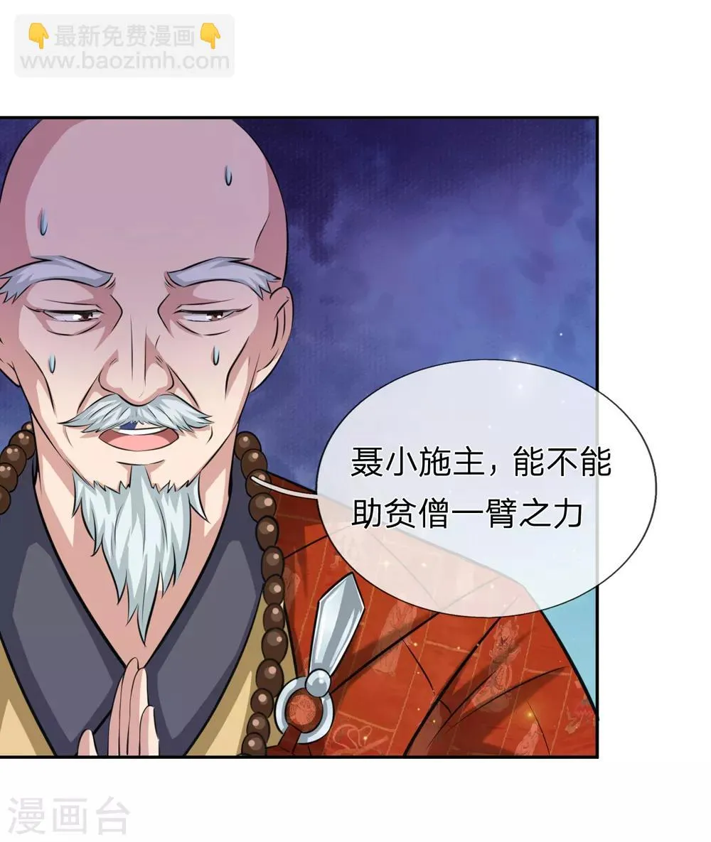 第166话 佛门神通 第10页