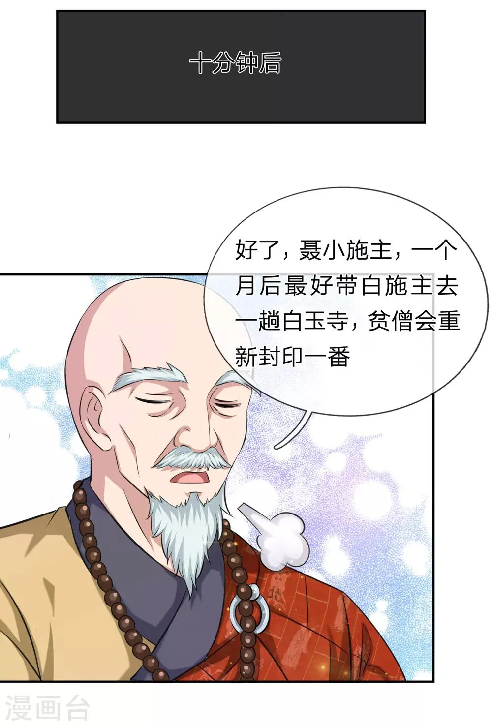 第166话 佛门神通 第17页