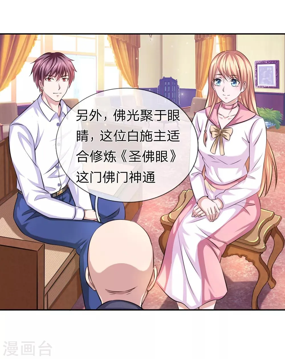 第166话 佛门神通 第18页