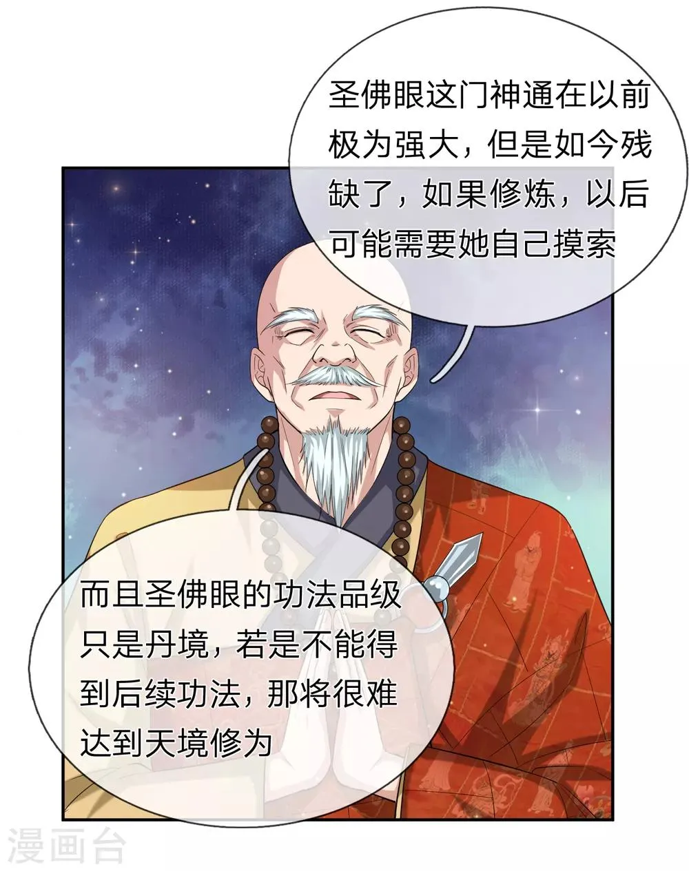 第166话 佛门神通 第21页
