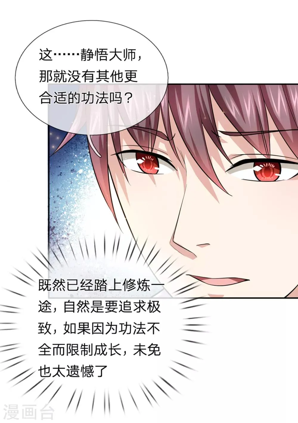 第167话 这都是机缘啊！ 第1页
