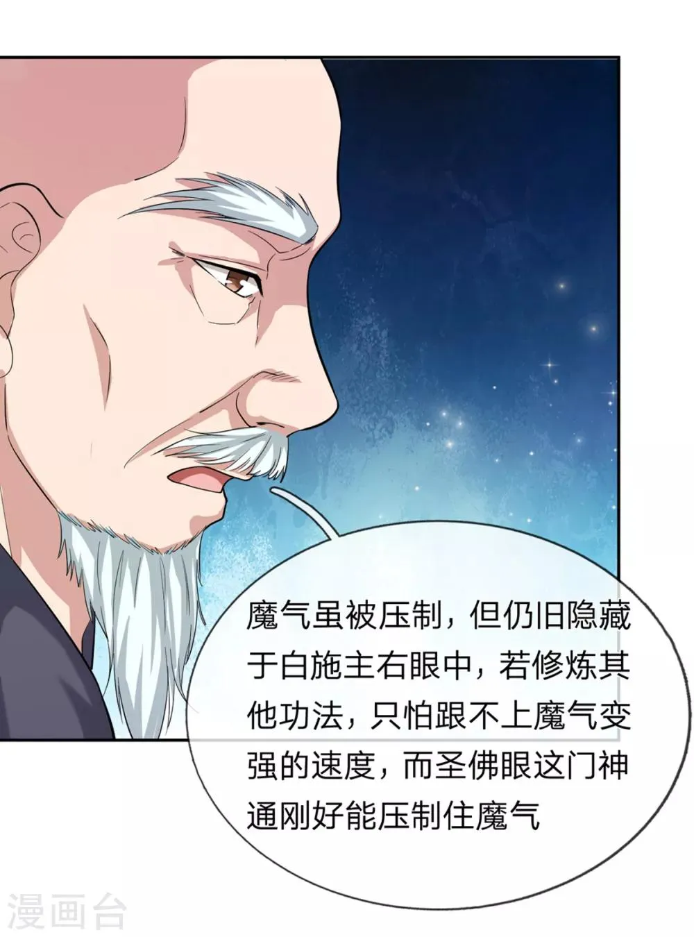 第167话 这都是机缘啊！ 第2页