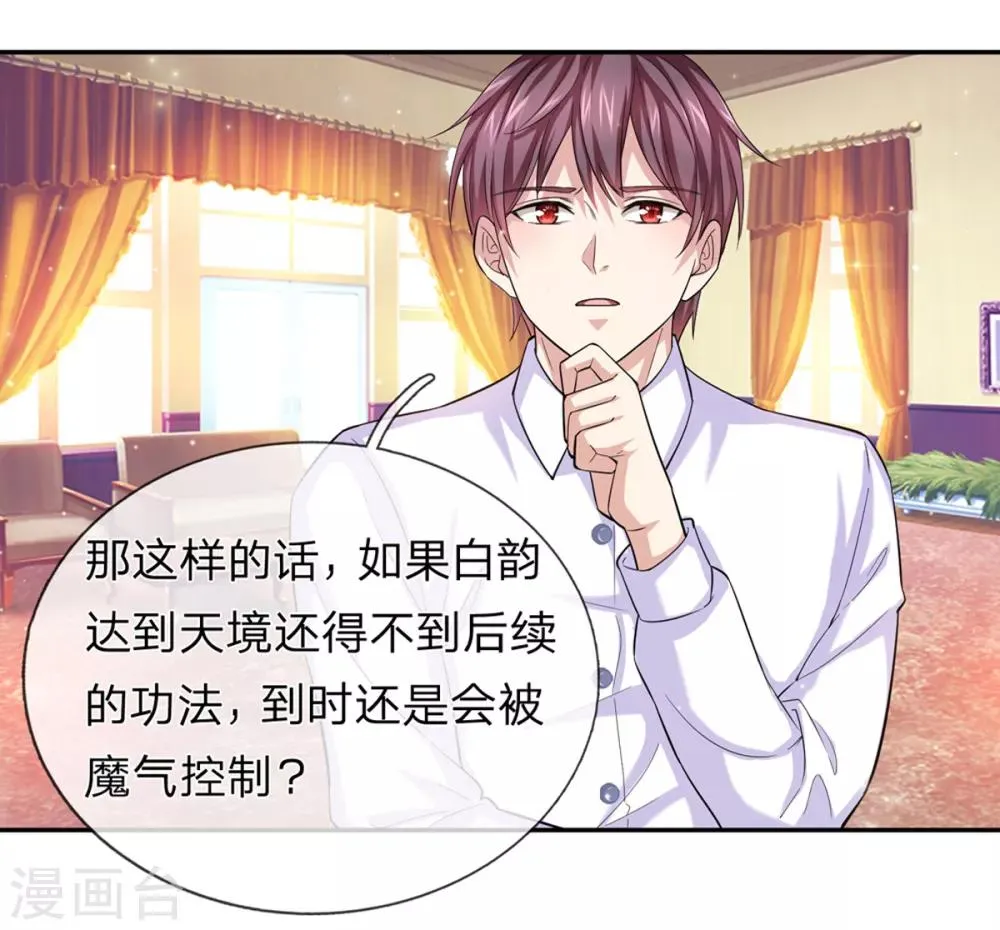 第167话 这都是机缘啊！ 第3页