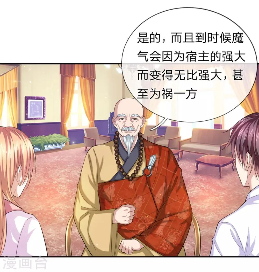 第167话 这都是机缘啊！ 第4页