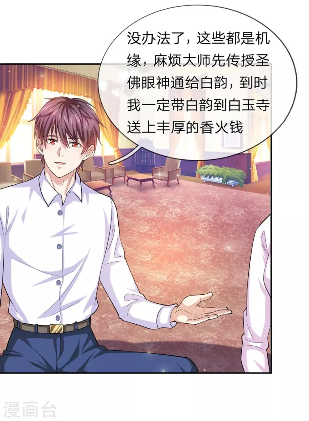 第167话 这都是机缘啊！ 第5页