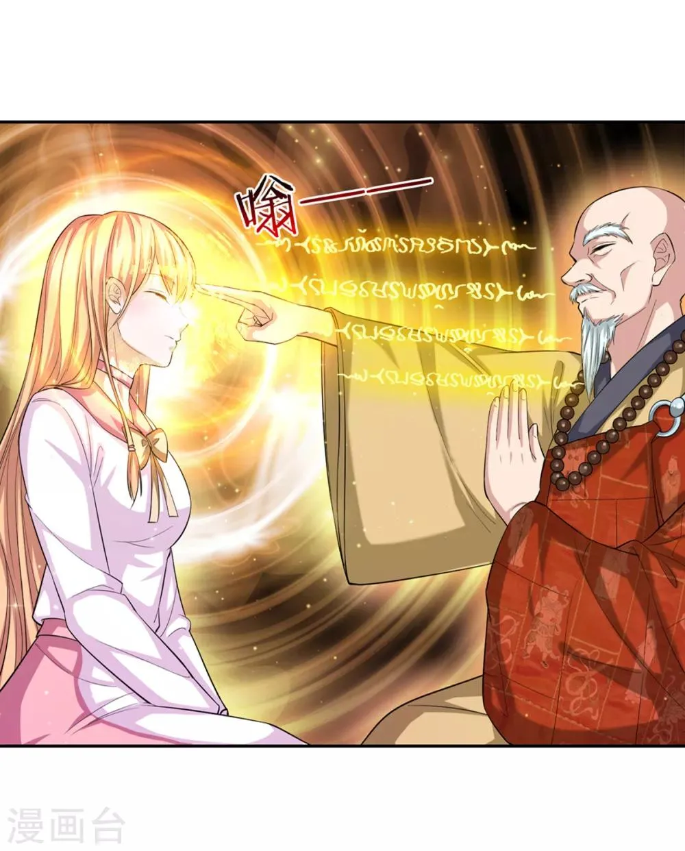 第167话 这都是机缘啊！ 第6页