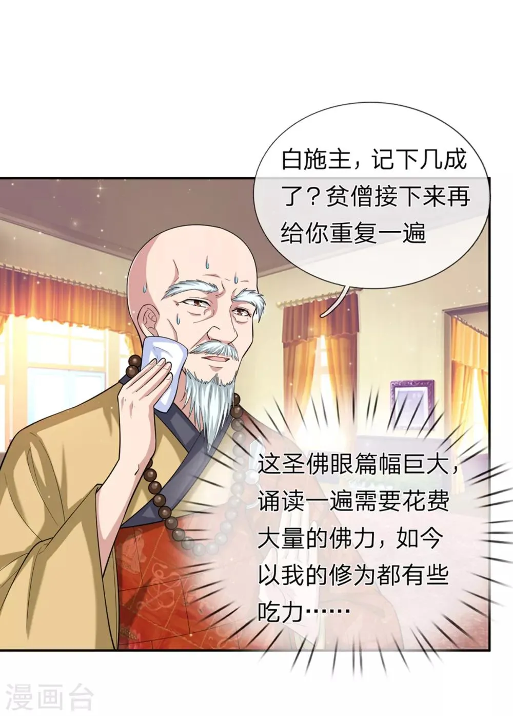 第167话 这都是机缘啊！ 第9页
