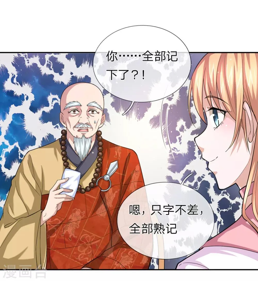 第167话 这都是机缘啊！ 第11页