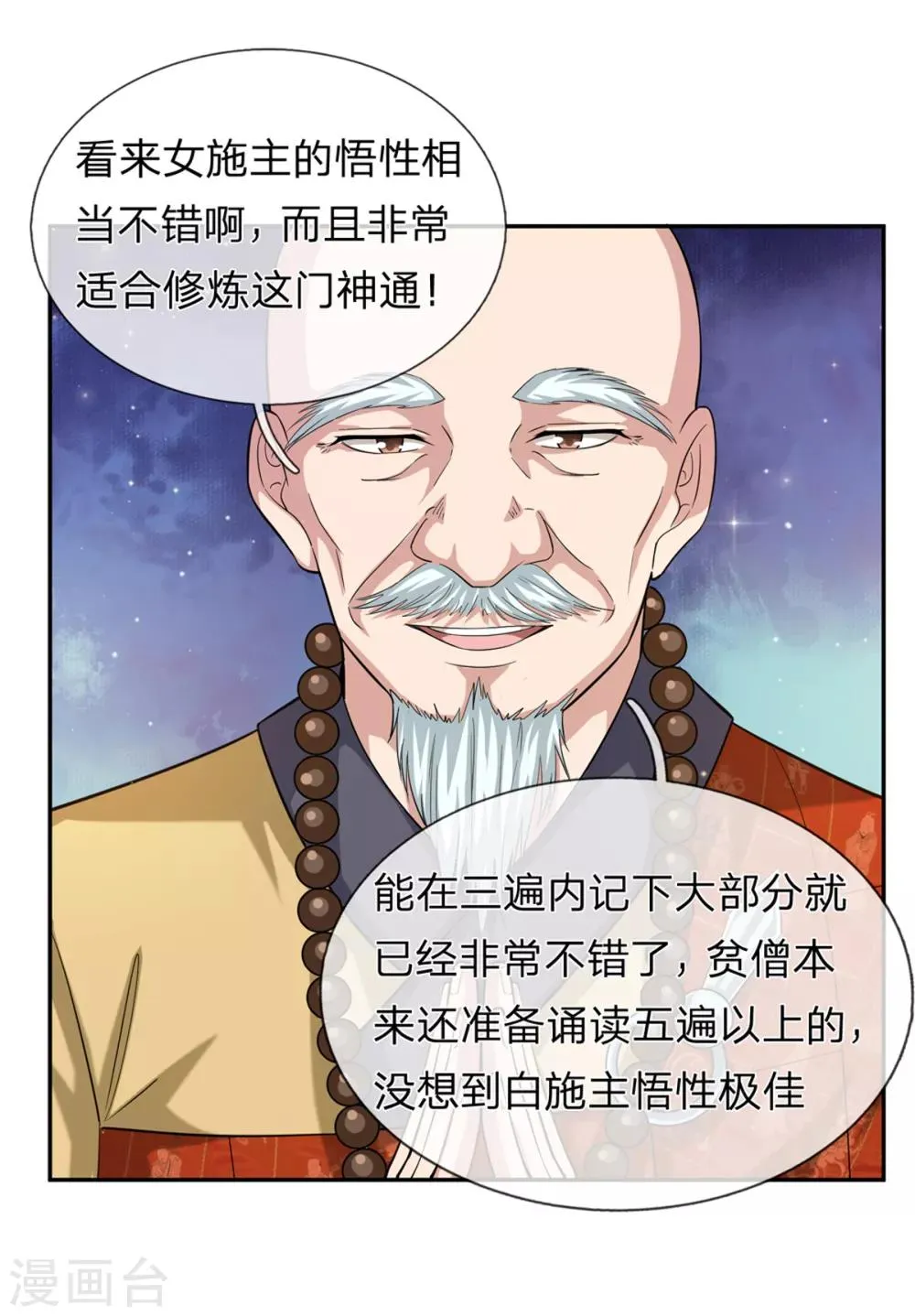 第167话 这都是机缘啊！ 第12页