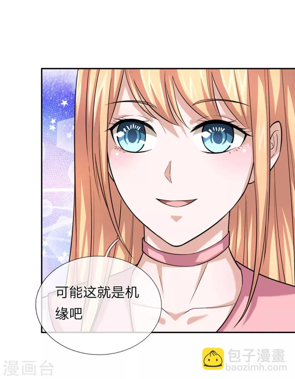 第167话 这都是机缘啊！ 第13页
