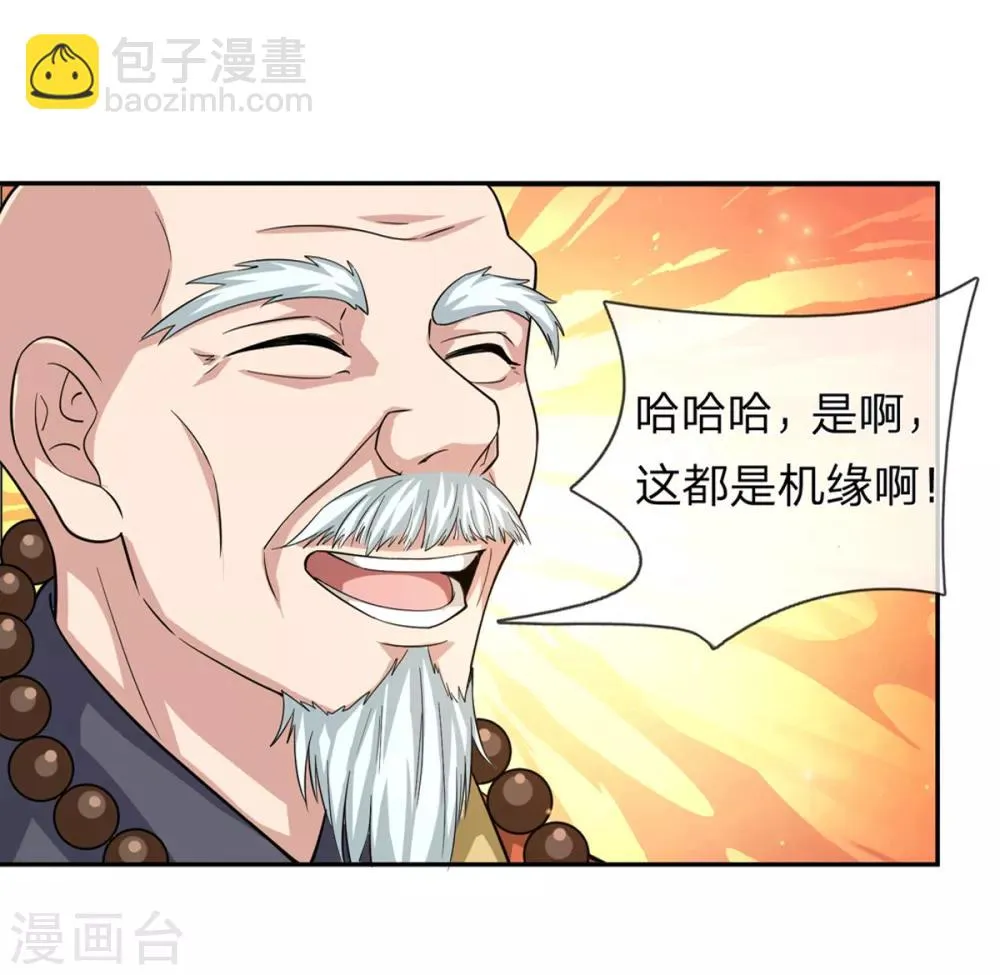 第167话 这都是机缘啊！ 第14页