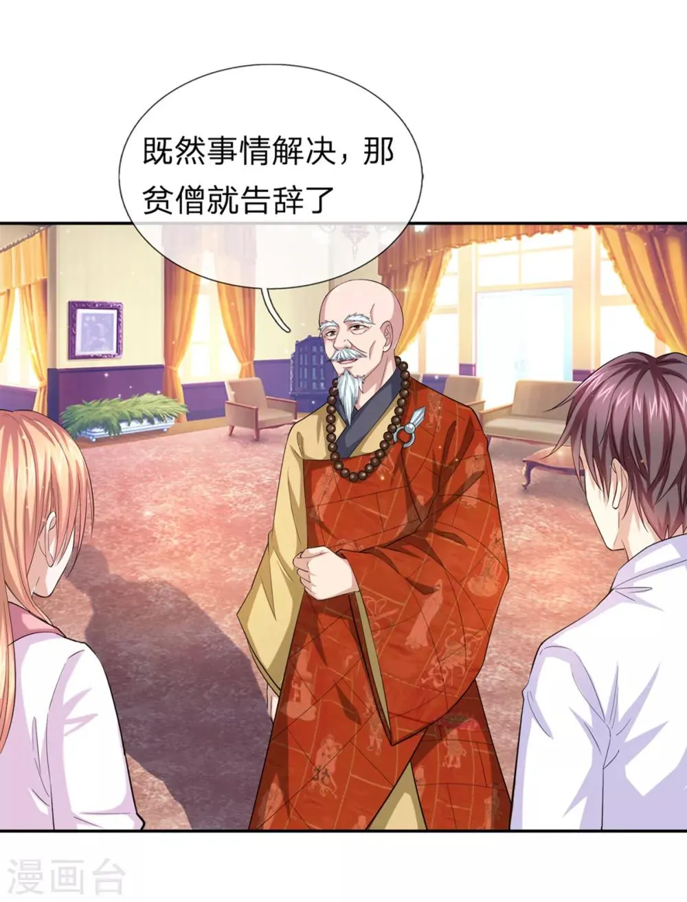 第167话 这都是机缘啊！ 第15页