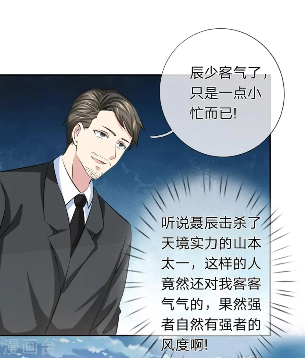 第167话 这都是机缘啊！ 第23页