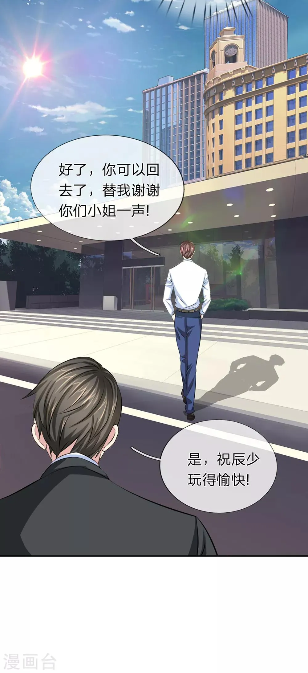 第167话 这都是机缘啊！ 第24页