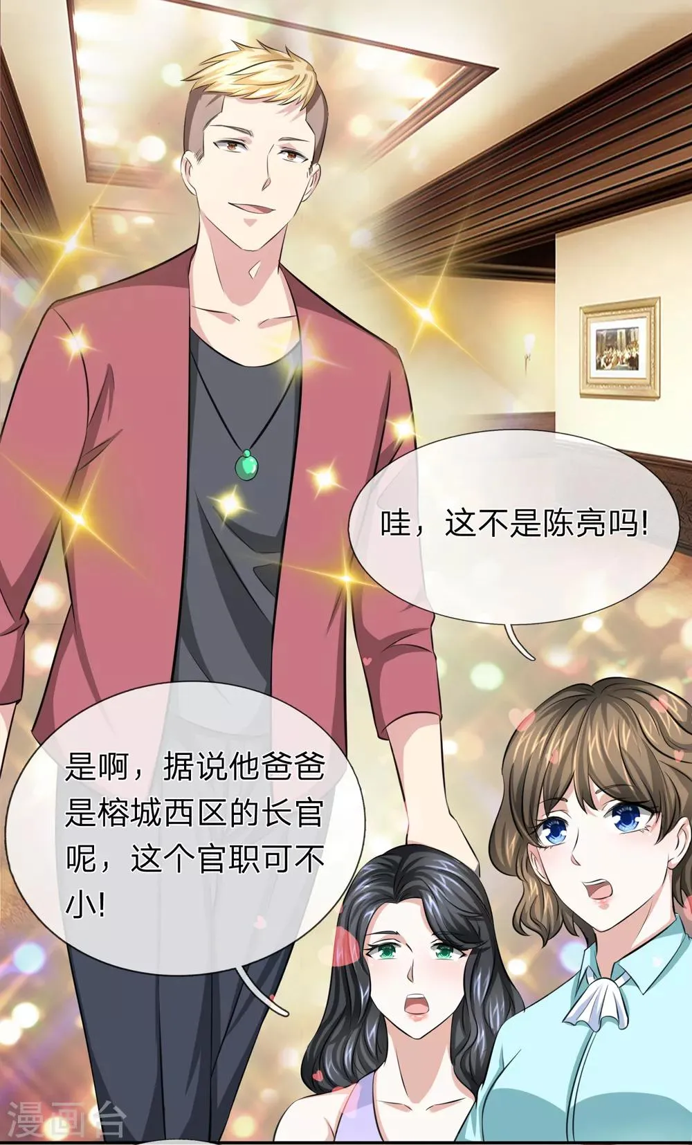 第168话 同学聚会 第2页