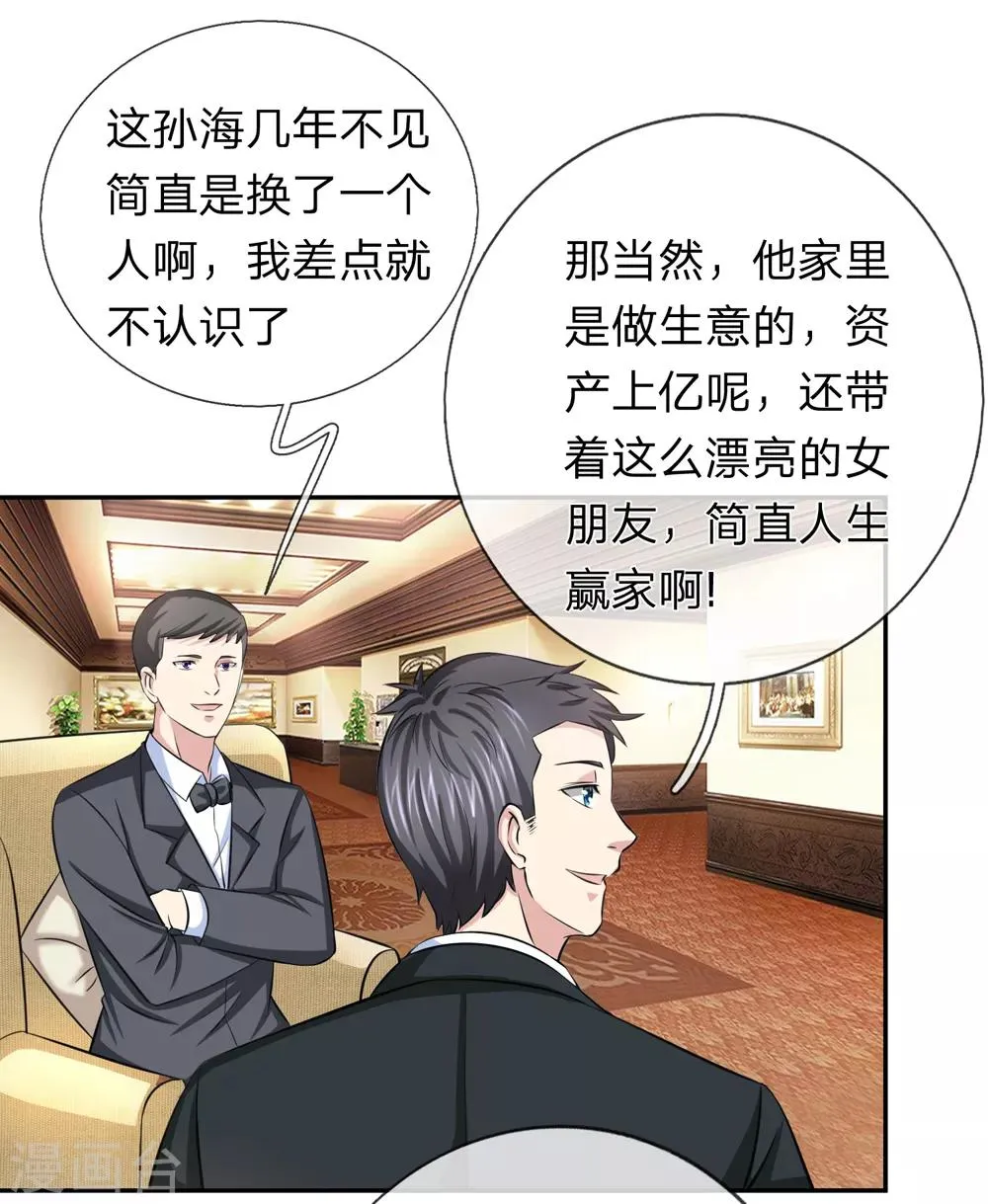 第168话 同学聚会 第4页