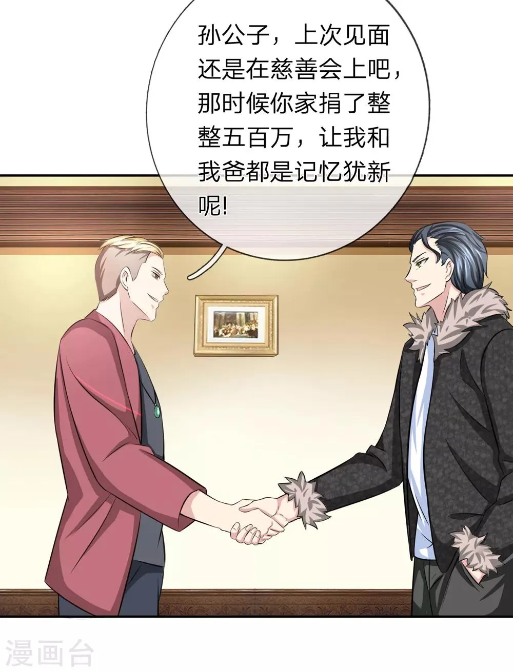 第168话 同学聚会 第5页