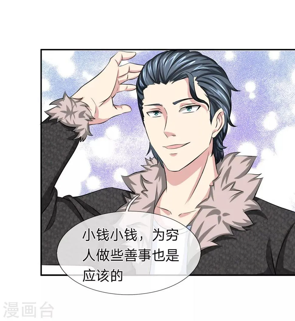 第168话 同学聚会 第6页