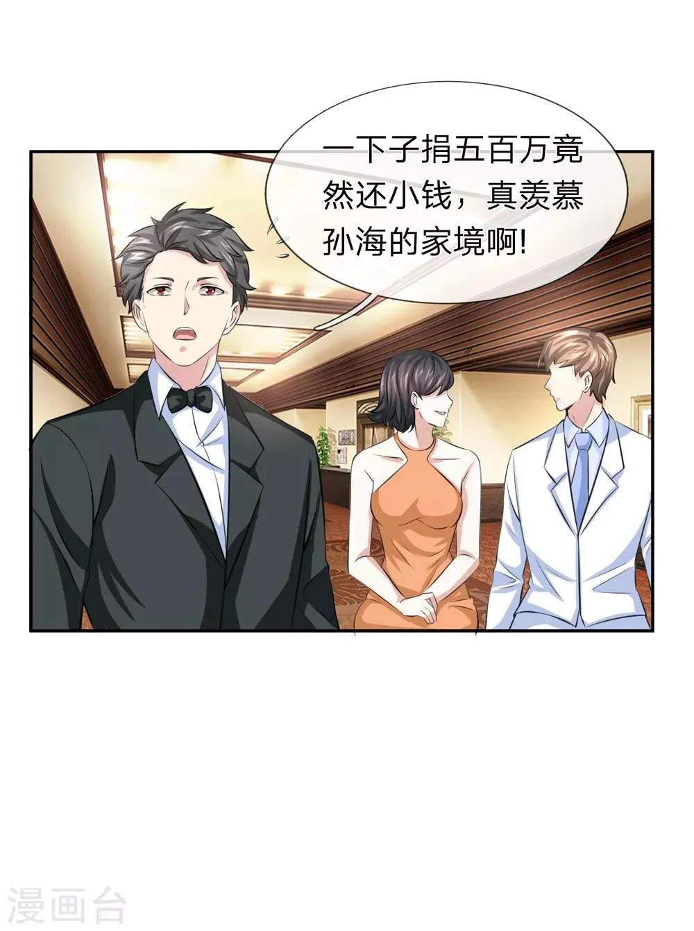 第168话 同学聚会 第7页
