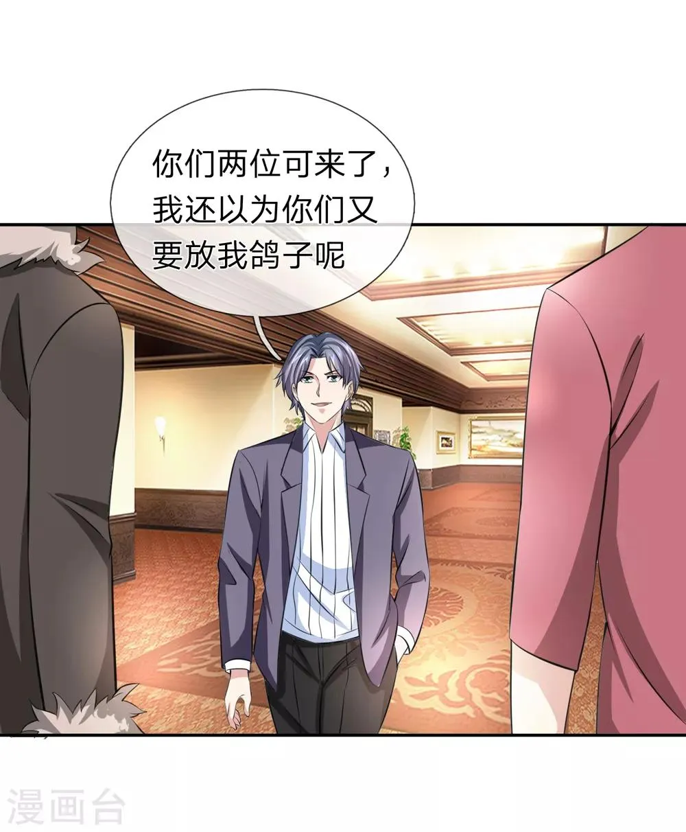 第168话 同学聚会 第8页