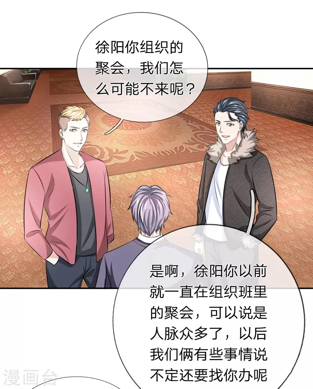 第168话 同学聚会 第9页