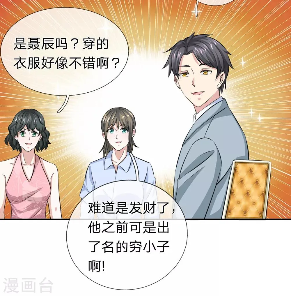 第168话 同学聚会 第12页