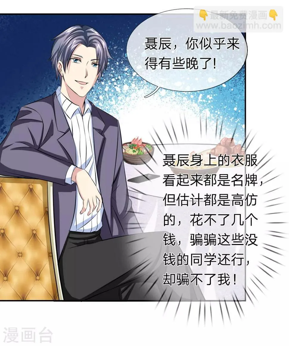 第168话 同学聚会 第13页