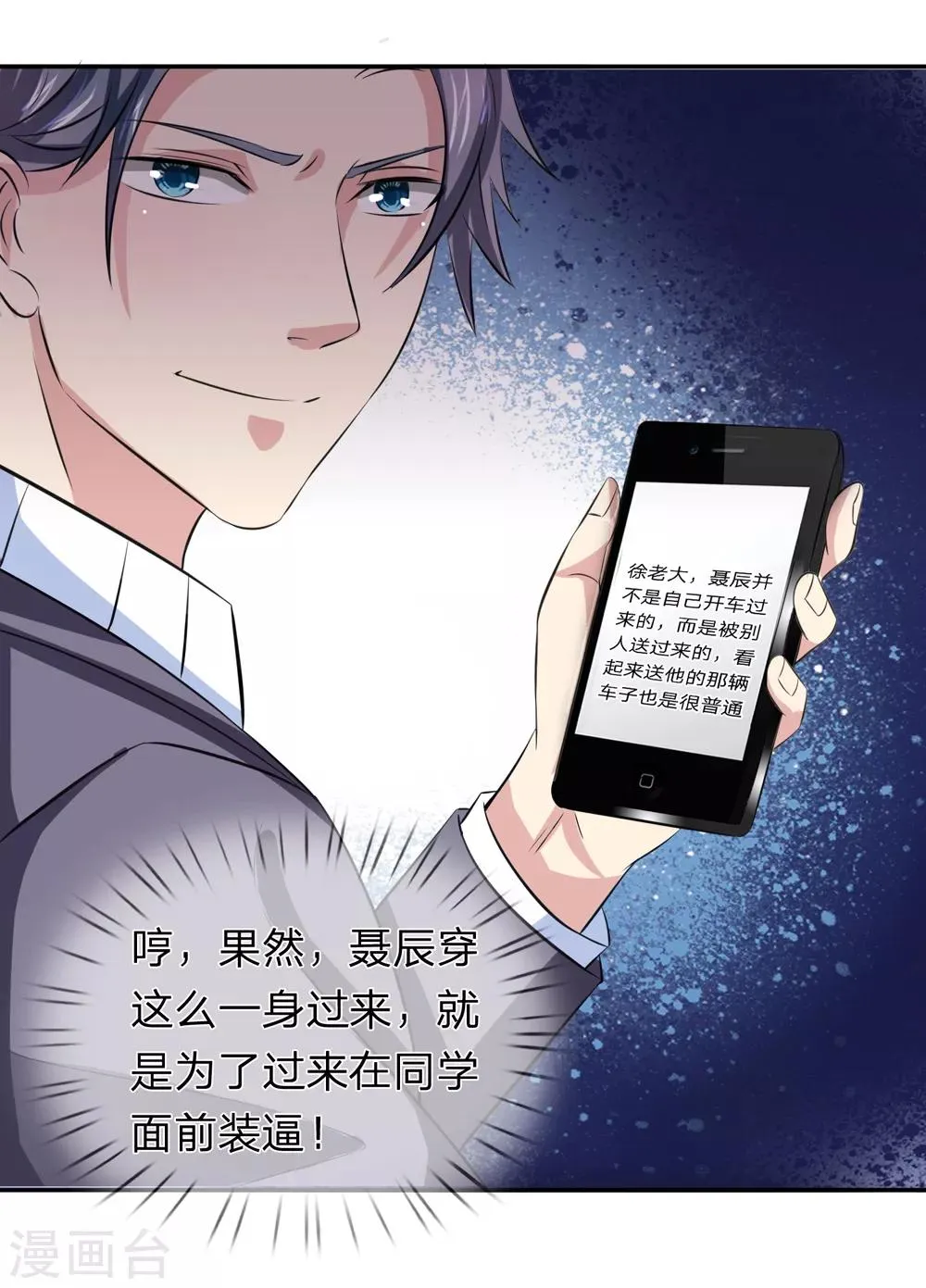 第168话 同学聚会 第15页
