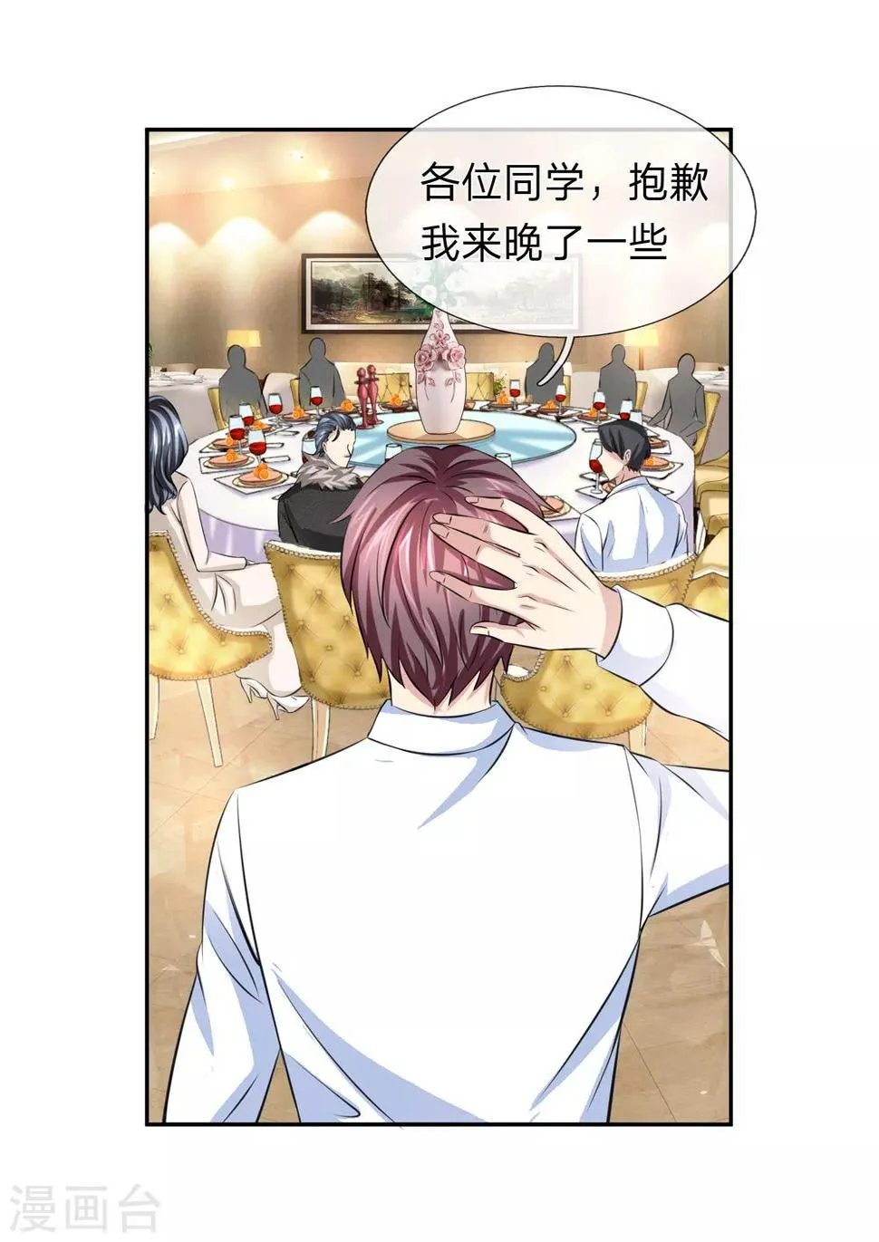 第168话 同学聚会 第16页