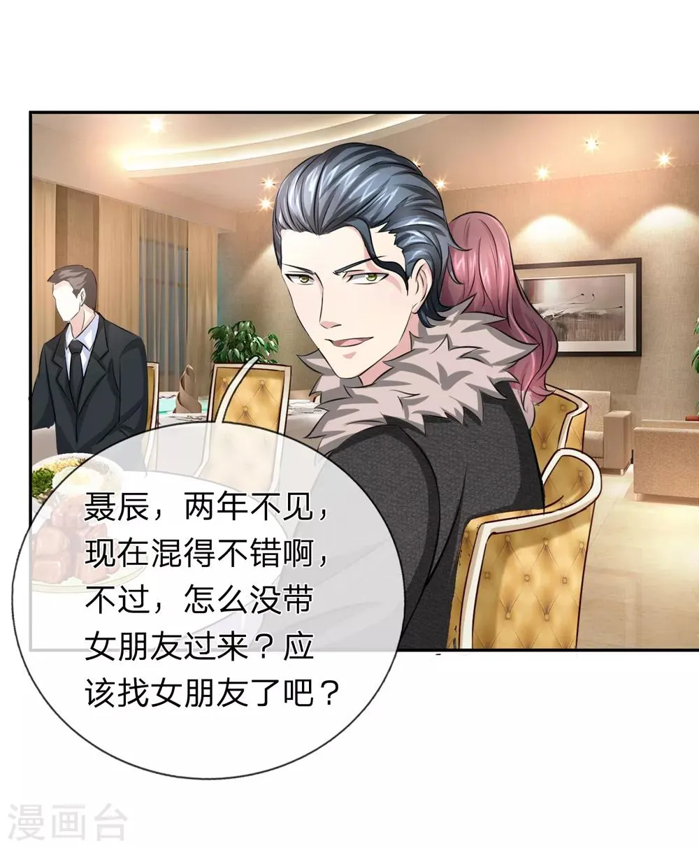 第168话 同学聚会 第17页