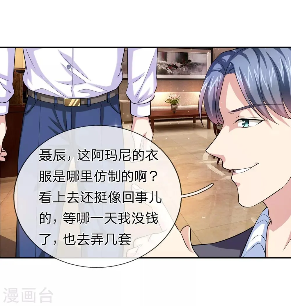 第168话 同学聚会 第21页