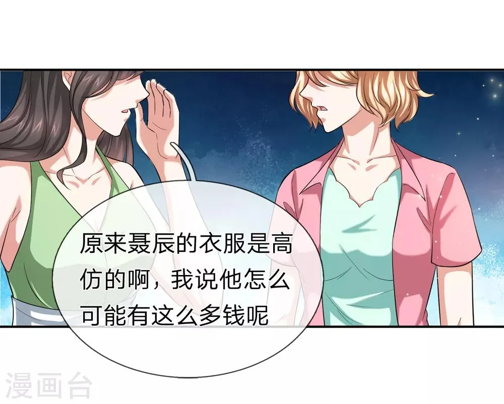 第168话 同学聚会 第22页