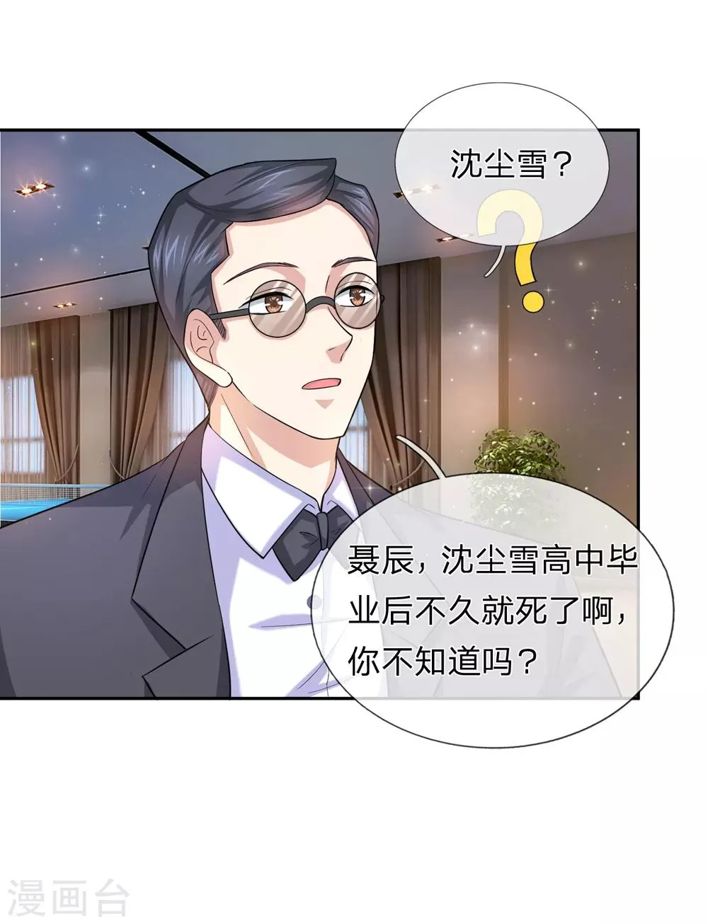 第169话 物是人非 第10页