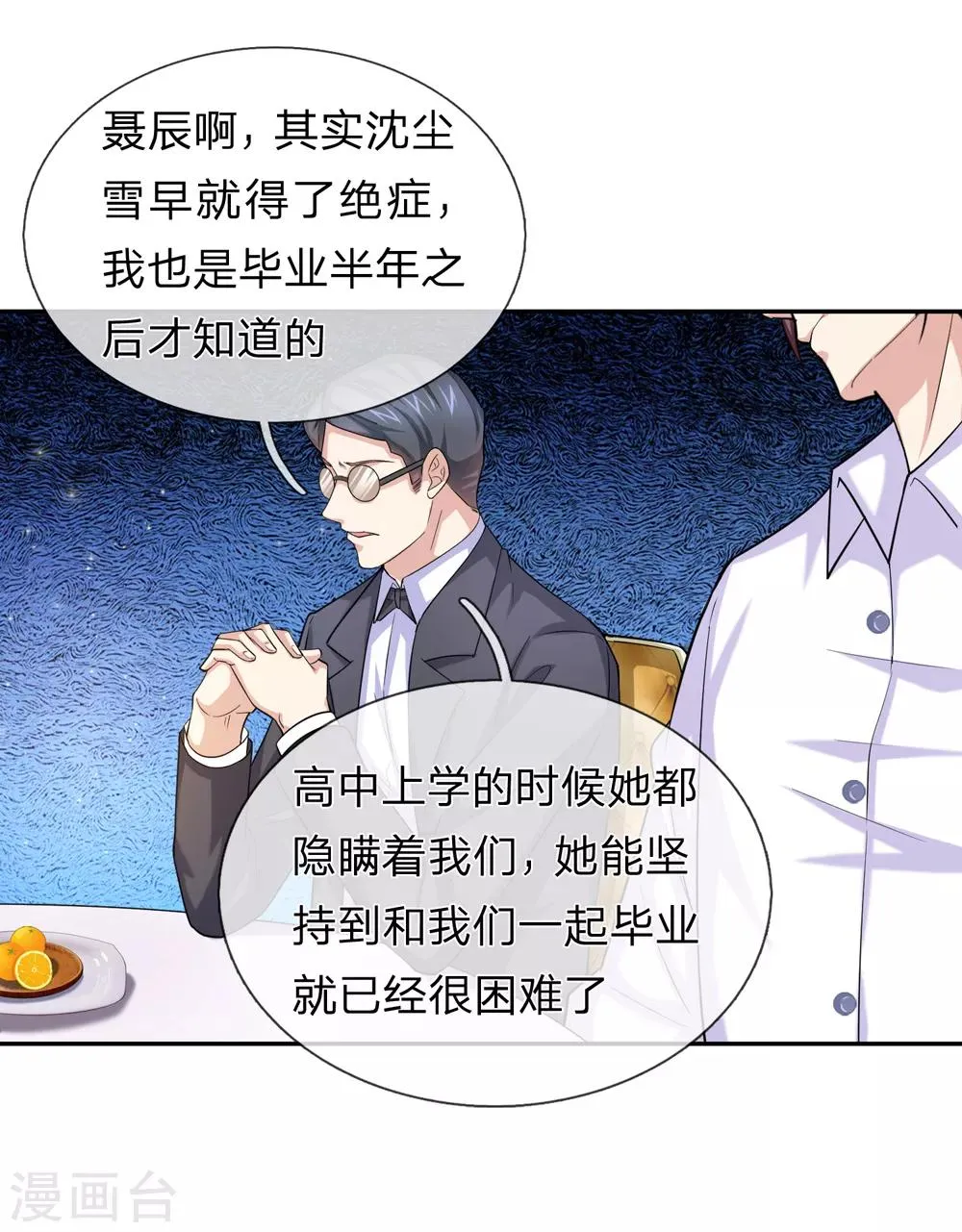 第169话 物是人非 第12页