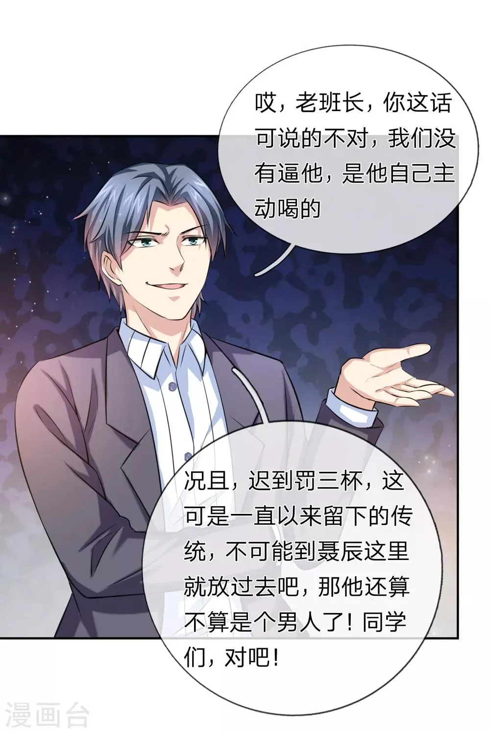 第170话 此刻才是人生巅峰！ 第1页