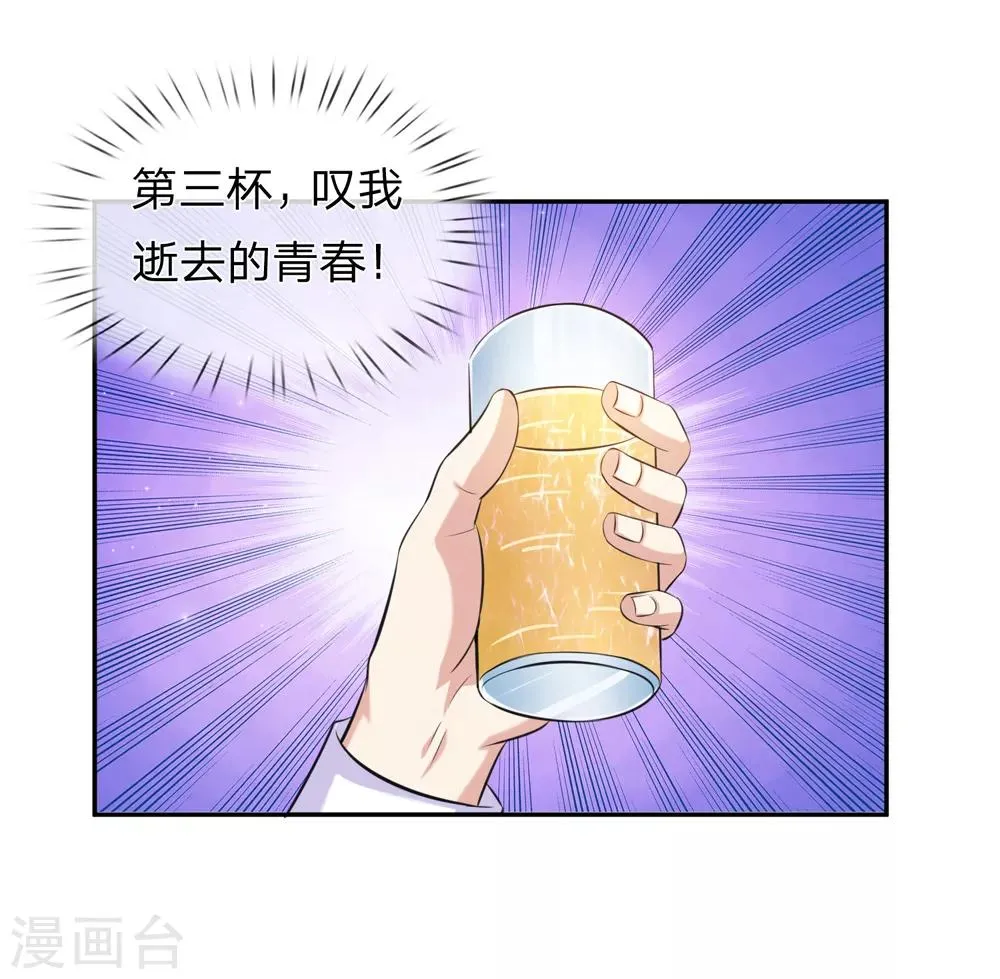 第170话 此刻才是人生巅峰！ 第3页