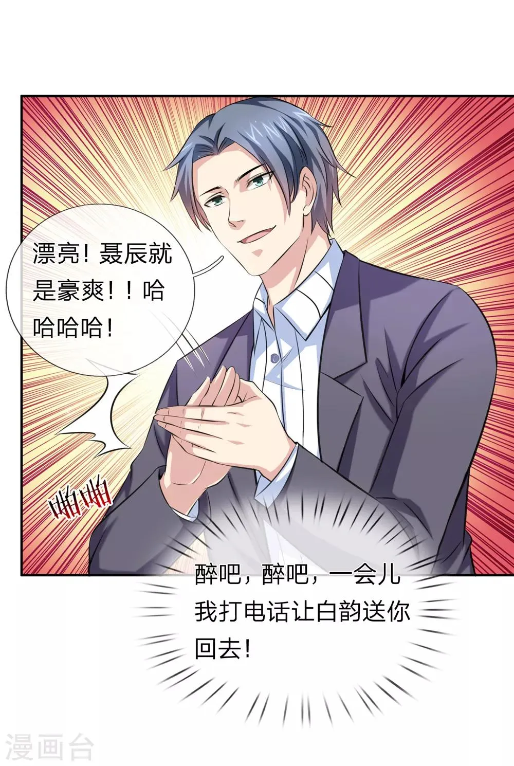 第170话 此刻才是人生巅峰！ 第5页