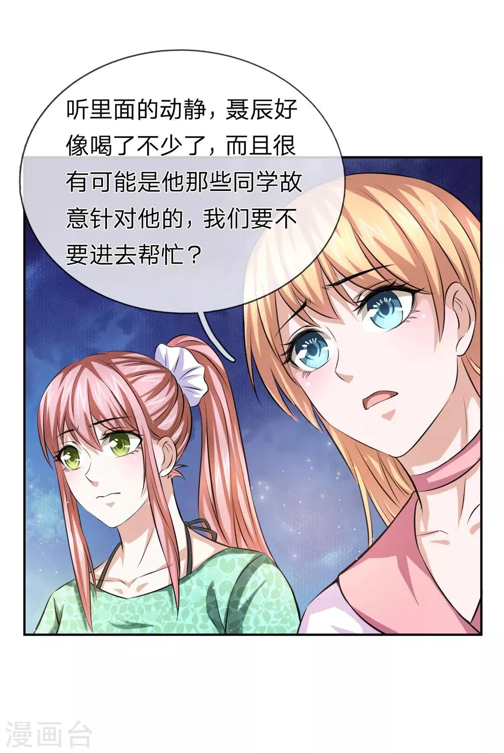 第170话 此刻才是人生巅峰！ 第7页