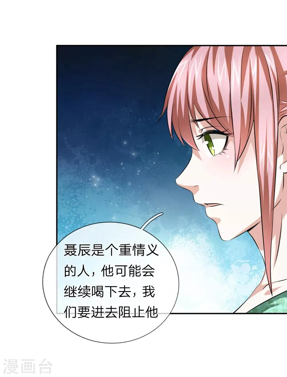 第170话 此刻才是人生巅峰！ 第8页