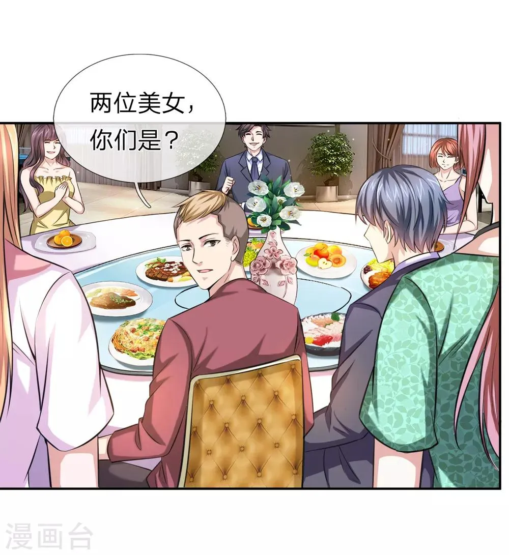 第170话 此刻才是人生巅峰！ 第11页